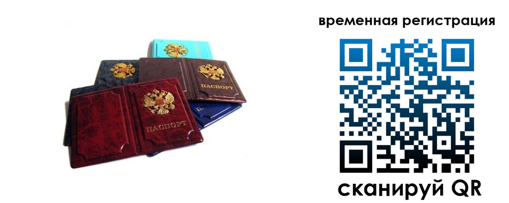 прописка для работы в Бикине