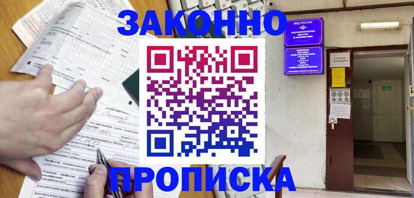 временная регистрация в квартире в Бикине