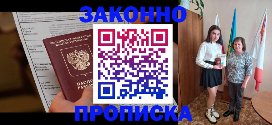 временная регистрация для всех в Бикине