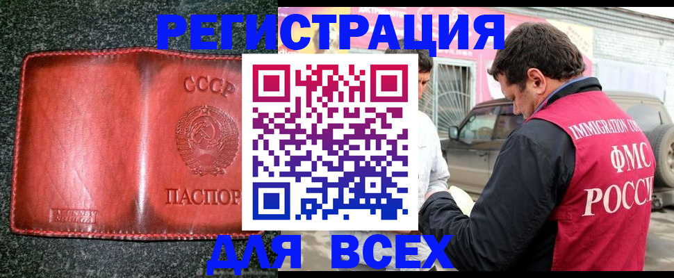 прописка в Бикине