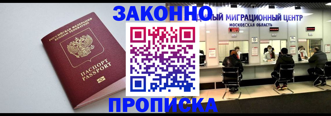 прописка штамп в Бикине